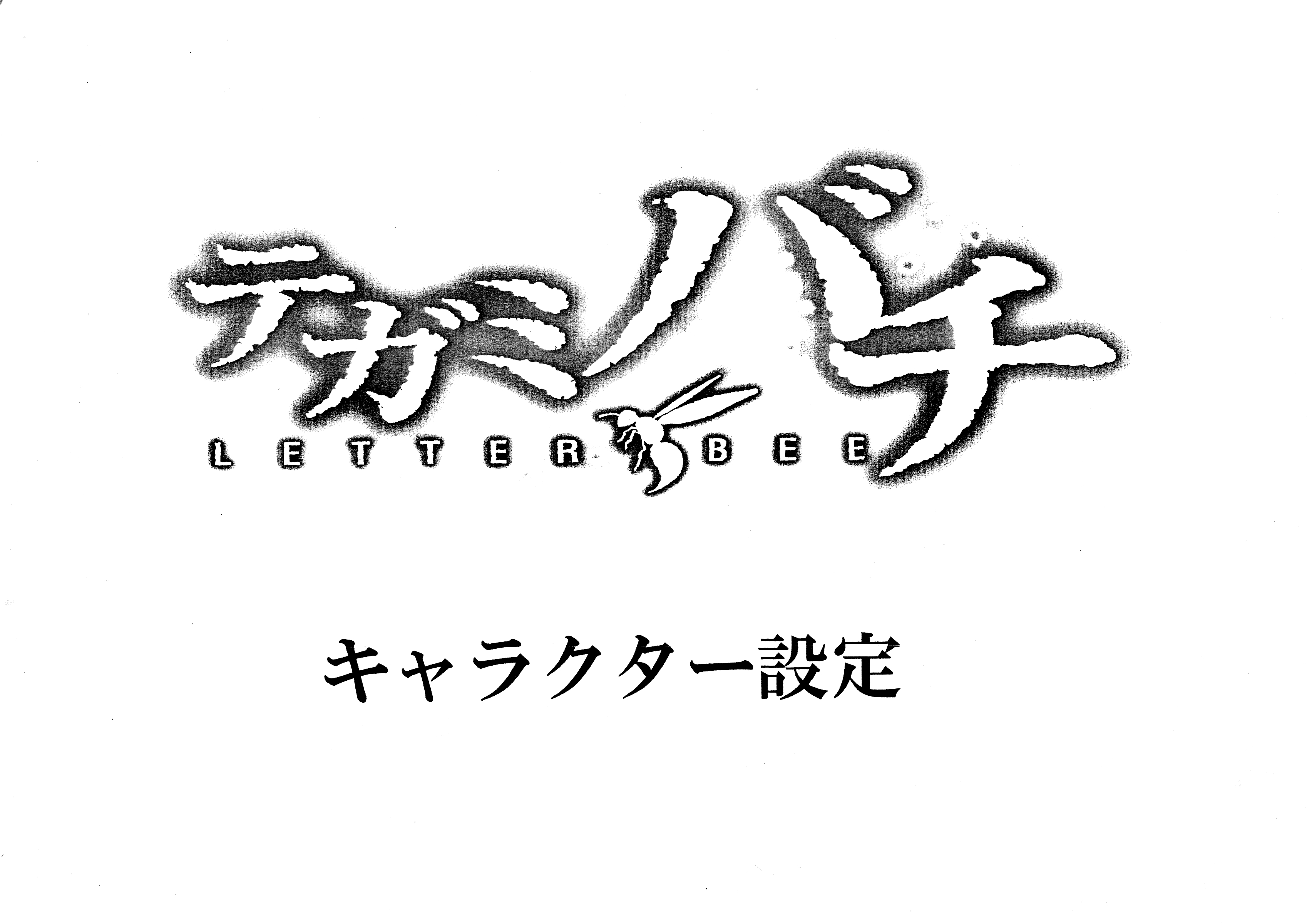 Tegami Bachi Monochrome Text 1066509 Yande re facebook
